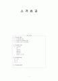소격효과(Verfremdungs effect) 1페이지