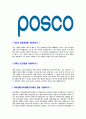 [포스코-마케팅부문합격자기소개서] 합격자기소개서,면접기출문제,포스코자기소개서,자소서,포스코자소서,posco자기소개서샘플,포스코자기소개서예문,이력서 3페이지