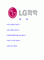 [LG화학-연구원공채합격자기소개서] 합격자기소개서,면접기출문제,LG화학자기소개서,자소서,LG화학자소서,LG화학자기소개서샘플,LG화학자기소개서예문,이력서 2페이지