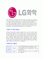 [LG화학-연구원공채합격자기소개서] 합격자기소개서,면접기출문제,LG화학자기소개서,자소서,LG화학자소서,LG화학자기소개서샘플,LG화학자기소개서예문,이력서 4페이지