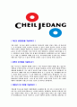[CJ제일제당 생산관리 자기소개서] 합격자기소개서,면접기출문제,CJ제일제당자기소개서,자소서,CJ제일제당자소서,CJ제일제당자기소개서샘플,CJ제일제당자기소개서예문,이력서 3페이지