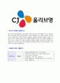 [CJ올리브영-최신공채합격자기소개서] 합격자기소개서,면접기출문제,CJ올리브영자기소개서,자소서,CJ올리브영자소서,CJ올리브영자기소개서샘플,CJ올리브영자기소개서예문,이력서 4페이지