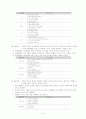 [교과교육론 C형] 준보육과정(사회관계, 의사소통, 신체운동, 예술경험, 자연탐구, 기본 생활 영역)에 의한 만4세～5세 보육 계획안 4페이지