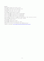 [교과교육론 C형] 준보육과정(사회관계, 의사소통, 신체운동, 예술경험, 자연탐구, 기본 생활 영역)에 의한 만4세～5세 보육 계획안 13페이지