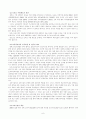 아동복지 영유아에게 적합한 보육프로그램 7페이지