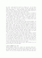 어린이 안전사고 유형별 대책 과제 2페이지