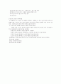 어린이 안전사고 유형별 대책 과제 14페이지