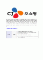 [CJ오쇼핑-최신공채합격자기소개서]합격자기소개서,면접기출문제,CJ오쇼핑자기소개서,자소서,CJ오쇼핑자소서,CJ오쇼핑자기소개서샘플,CJ오쇼핑자기소개서예문,이력서 4페이지