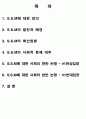 SSM찬반논쟁과 발전방향 2페이지