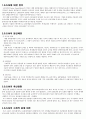SSM찬반논쟁과 발전방향 3페이지