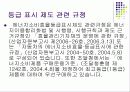 에너지 효율 관리 제도 9페이지