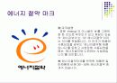 에너지 효율 관리 제도 13페이지