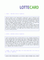 (2019년 롯데카드 자기소개서 합격샘플) 롯데카드 영업직 자기소개서 합격예문 + 연봉정보/인재상 [BEST 롯데카드자소서/롯데카드자기소개서 채용정보/롯데카드자기소개서 롯데카드자소서 지원동기]  2페이지