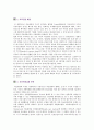 [의료관광] 의료관광의 분류와 현황 4페이지