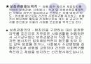 [사회복지 현장의 이해] 기관방문 보고서 - 부산보호관찰소 3페이지