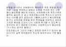 [사회복지 현장의 이해] 기관방문 보고서 - 부산보호관찰소 7페이지