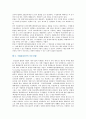 [국제회계기준] 국제회계기준(IFRS)와 기업회계기준(GAAP)의 차이점 4페이지