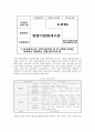[국제회계기준] 국제회계기준(IFRS)와 기업회계기준(GAAP)의 차이점 6페이지