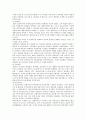 [국제회계기준] 국제회계기준(IFRS)와 기업회계기준(GAAP)의 차이점 17페이지