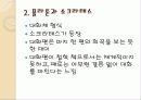 [철학] 플라톤 분석 3페이지