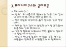 [철학] 플라톤 분석 4페이지