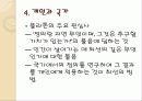 [철학] 플라톤 분석 7페이지