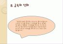 [철학] 플라톤 분석 12페이지