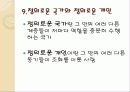 [철학] 플라톤 분석 14페이지