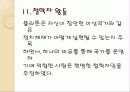 [철학] 플라톤 분석 18페이지