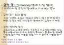 [철학] 플라톤 분석 21페이지