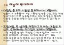 [철학] 플라톤 분석 25페이지