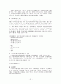 장애인과 자립생활 & 외국의 자립생활 현황  12페이지