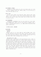 장애인과 자립생활 & 외국의 자립생활 현황  13페이지