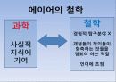 [철학] 에이어  14페이지