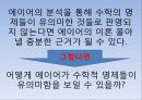 [철학] 에이어  19페이지