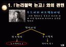 [철학] 비트겐슈타인『철학적 탐구』 Philosophical Investigations 4페이지