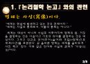 [철학] 비트겐슈타인『철학적 탐구』 Philosophical Investigations 5페이지