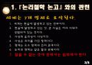 [철학] 비트겐슈타인『철학적 탐구』 Philosophical Investigations 6페이지