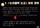 [철학] 비트겐슈타인『철학적 탐구』 Philosophical Investigations 7페이지