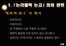[철학] 비트겐슈타인『철학적 탐구』 Philosophical Investigations 8페이지