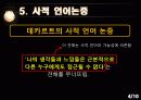 [철학] 비트겐슈타인『철학적 탐구』 Philosophical Investigations 26페이지