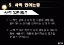 [철학] 비트겐슈타인『철학적 탐구』 Philosophical Investigations 27페이지