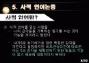 [철학] 비트겐슈타인『철학적 탐구』 Philosophical Investigations 28페이지