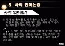 [철학] 비트겐슈타인『철학적 탐구』 Philosophical Investigations 29페이지