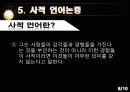 [철학] 비트겐슈타인『철학적 탐구』 Philosophical Investigations 30페이지