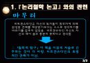 [철학] 비트겐슈타인『철학적 탐구』 Philosophical Investigations 38페이지