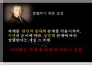 [철학] 비판철학을 통해 서양근대철학을 종합한 철학자 - 임마누엘 칸트 (Immanuel Kant) 1724 ~1804  5페이지