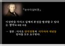 [철학] 비판철학을 통해 서양근대철학을 종합한 철학자 - 임마누엘 칸트 (Immanuel Kant) 1724 ~1804  6페이지