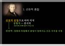 [철학] 비판철학을 통해 서양근대철학을 종합한 철학자 - 임마누엘 칸트 (Immanuel Kant) 1724 ~1804  10페이지