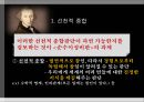 [철학] 비판철학을 통해 서양근대철학을 종합한 철학자 - 임마누엘 칸트 (Immanuel Kant) 1724 ~1804  11페이지